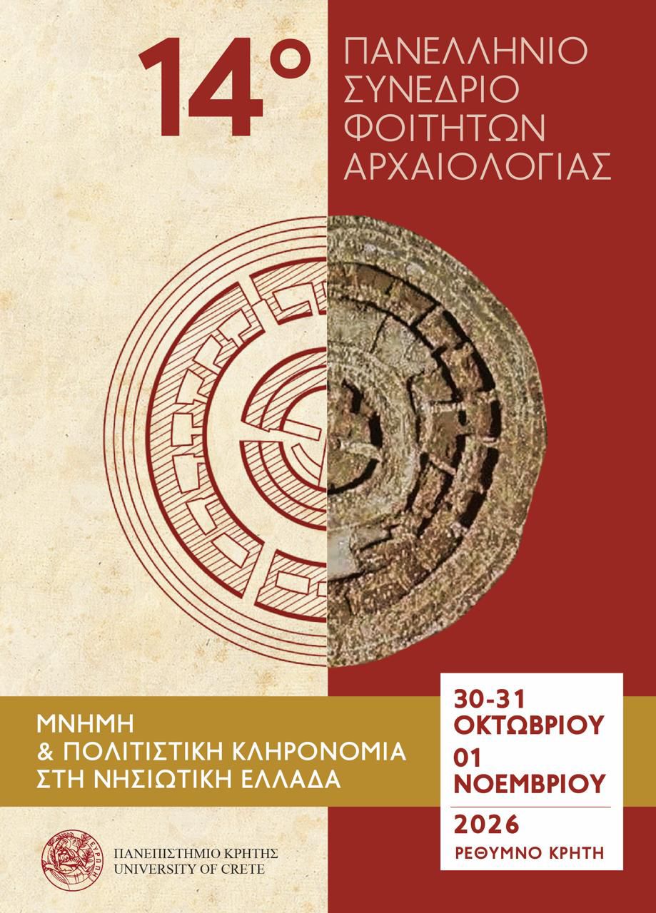 Άνοιξε η πλατφόρμα υποβολής ανακοινώσεων